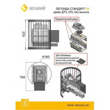 Печь-каменка Везувий Легенда Cтандарт 16 (ДТ-4С)