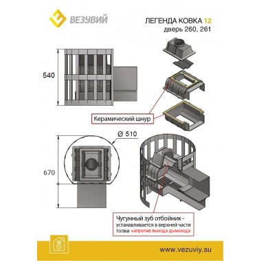 Печь-каменка Везувий Легенда Ковка 12 (261)