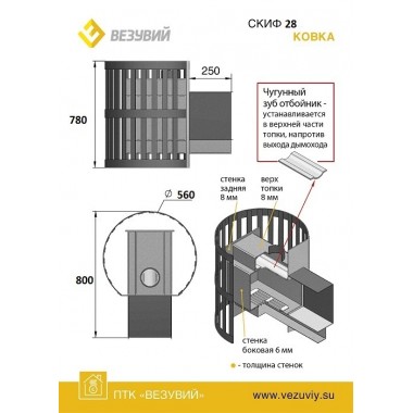 Печь-каменка для бани Везувий РусичЪ Антрацит 28 (ДТ-4)