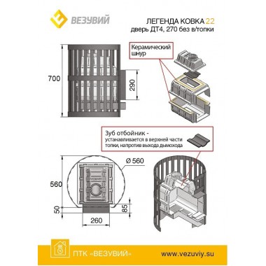 Печь-каменка Везувий Легенда Ковка 22 (270) б/в