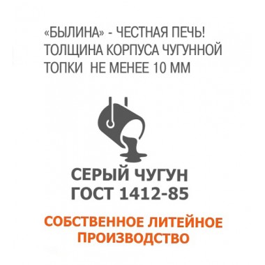 Чугунная банная печь Теплодар Былина-Сетка-18 Ч