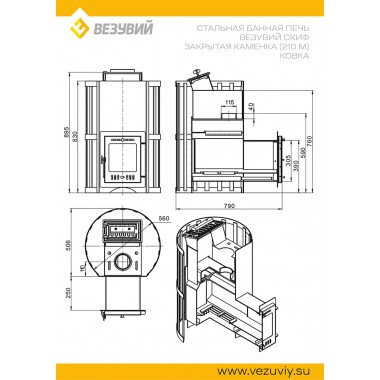 Печь-каменка Везувий Скиф с закрытой каменкой Ковка (210) "М" 2022