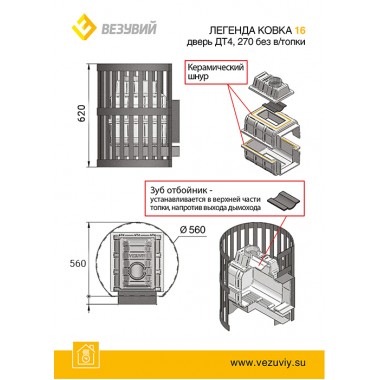 Печь-каменка Везувий Легенда Ковка 16 (270) б/в