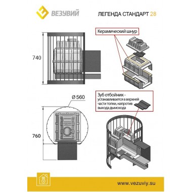 Печь-каменка Везувий Легенда Стандарт 28 (ДТ-4)
