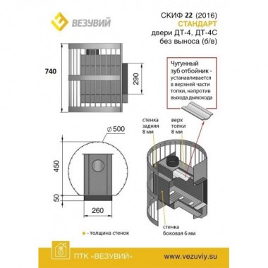 Печь-каменка Везувий Скиф Стандарт 22 (ДТ-4С) 2016 без выносного тоннеля