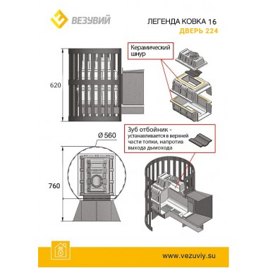 Печь-каменка Везувий Легенда Ковка 16 (224)