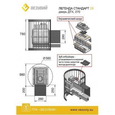 Печь-каменка Везувий Легенда Стандарт 28 (ДТ-4С)
