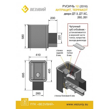 Печь-каменка для бани Везувий РусичЪ Антрацит 12 (ДТ-3С)