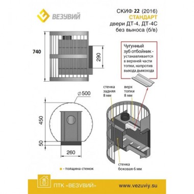 Печь-каменка Везувий Скиф Стандарт 22 (ДТ-4) 2016 без выносного тоннеля