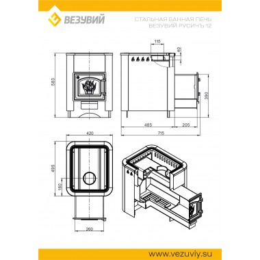 Печь-каменка Везувий РусичЪ Антрацит 12 (ДТ-3С)