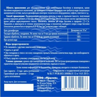 Дезинфектор БСХ Aqualeon гранулы, 1 кг