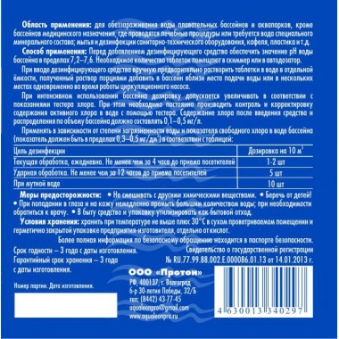 Дезинфектор БСХ Aqualeon в таблетках 20 гр., 1.5 кг