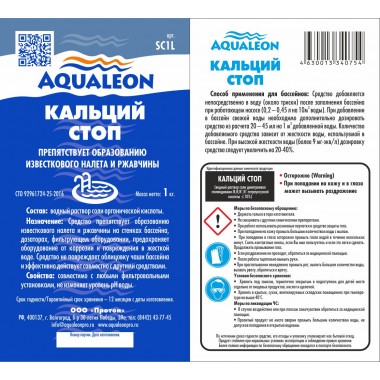 Кальций Стоп Aqualeon гранулы, 1 кг