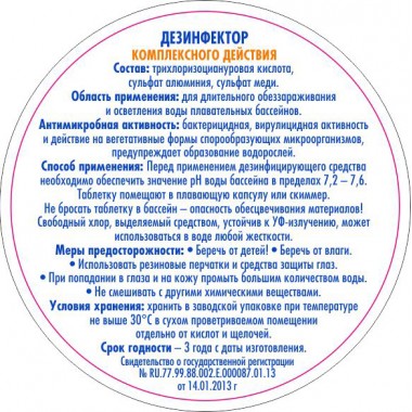 Дезинфектор МСХ КД комплексного действия Aqualeon 1 таблетка 200 гр., поплавок