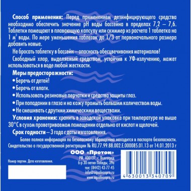 Дезинфектор МСХ Aqualeon в таблетках 20 гр., 0.5 кг