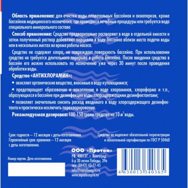 Антихлорамин Aqualeon гранулы, 1 кг