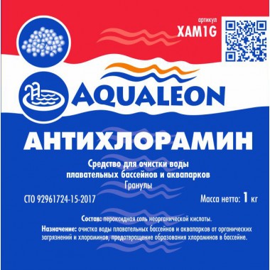 Антихлорамин Aqualeon гранулы, 1 кг