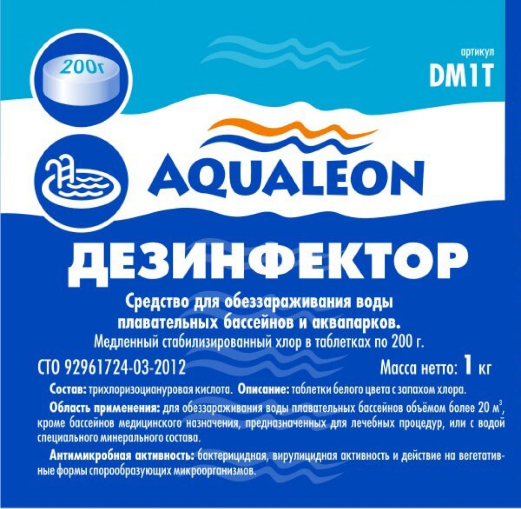 Aqualeon химия для бассейнов