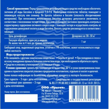 Дезинфектор МСХ Aqualeon в таблетках 200 гр., 0.6 кг