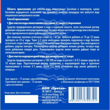 Антихлор Aqualeon гранулы, 1 кг
