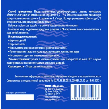 Дезинфектор МСХ КД комплексного действия Aqualeon в таблетках 200 гр., 0.6 кг