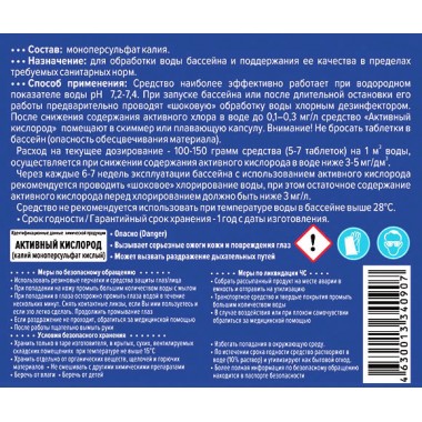 Активный кислород Aqualeon в таблетках 20 гр., 0.5 кг