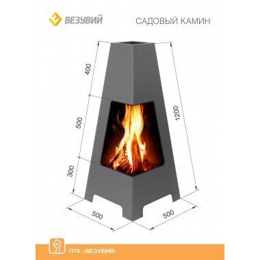 Садовый камин "Везувий"