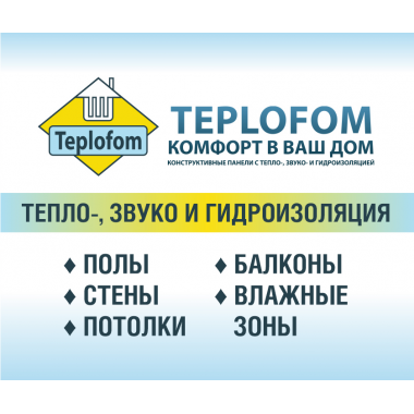  Teplofom+ XPS, односторонний слой (1250x600 мм)